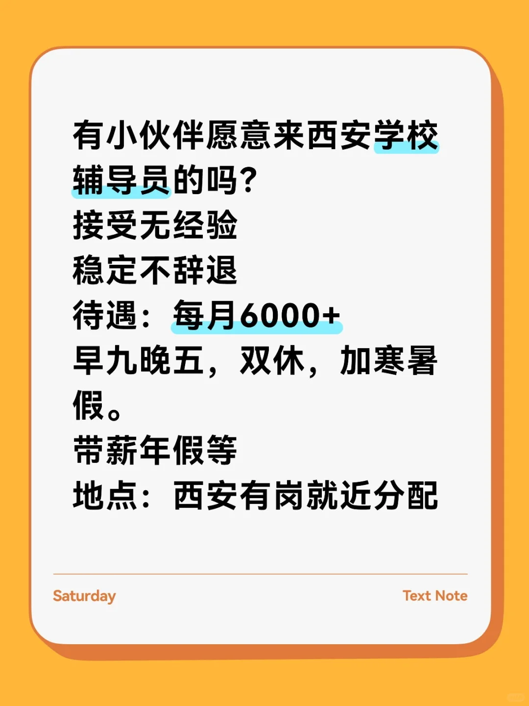 学校辅导员，双休稳定、长期发展！