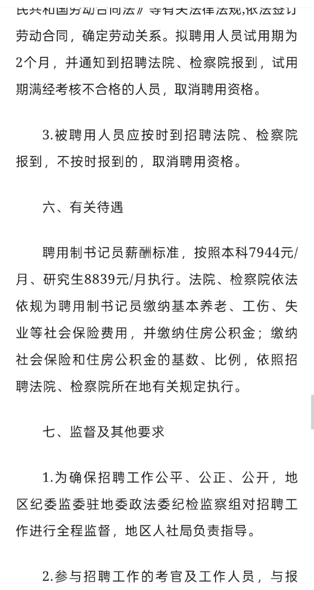 本科7994元/月，研究生8839元/月