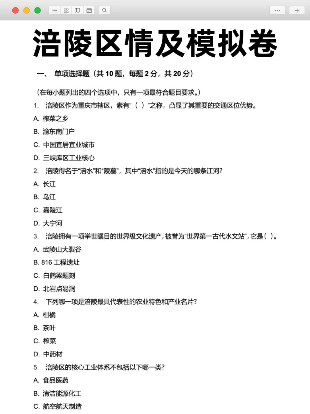 注意🔥重庆涪陵区社区工作者招聘考试及备考
