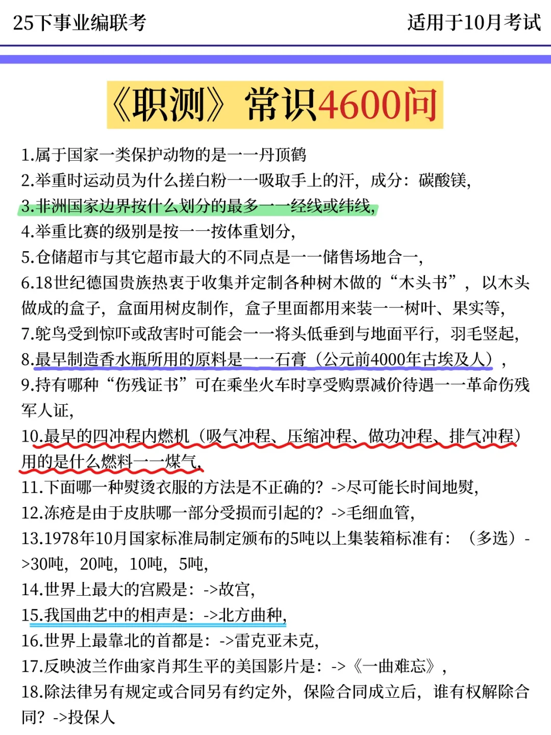 10.5在开始事业编，我的建议是（差生版）