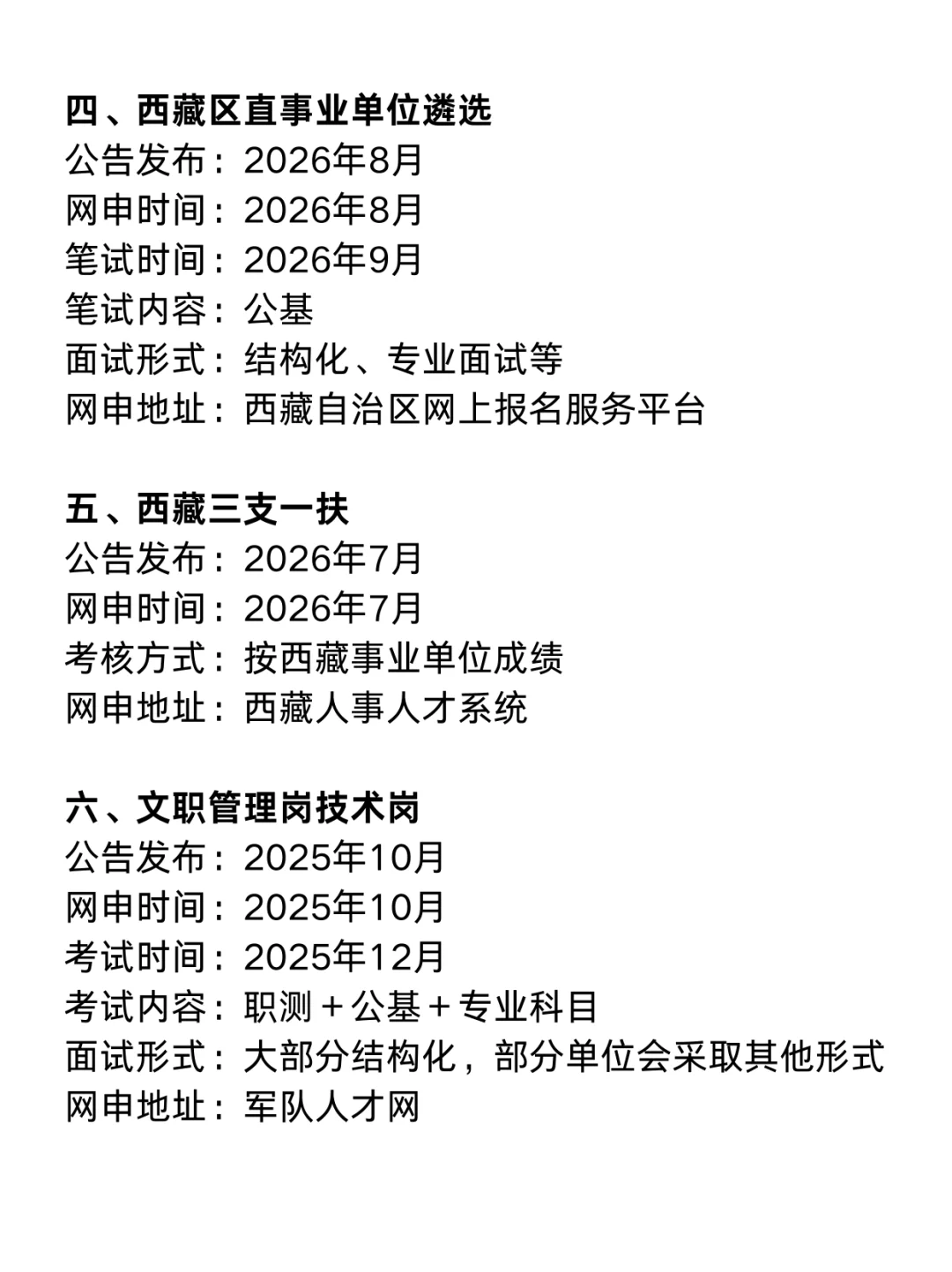 今年，西藏考编真的是在放洪水啊啊啊！