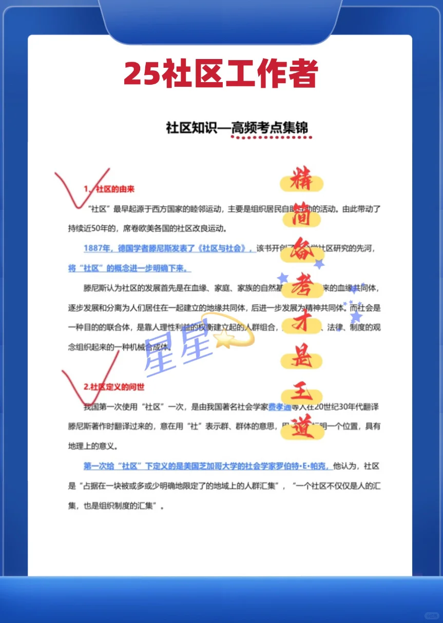 秦皇岛市海港区社区工作者临时新增通知❗️❗️