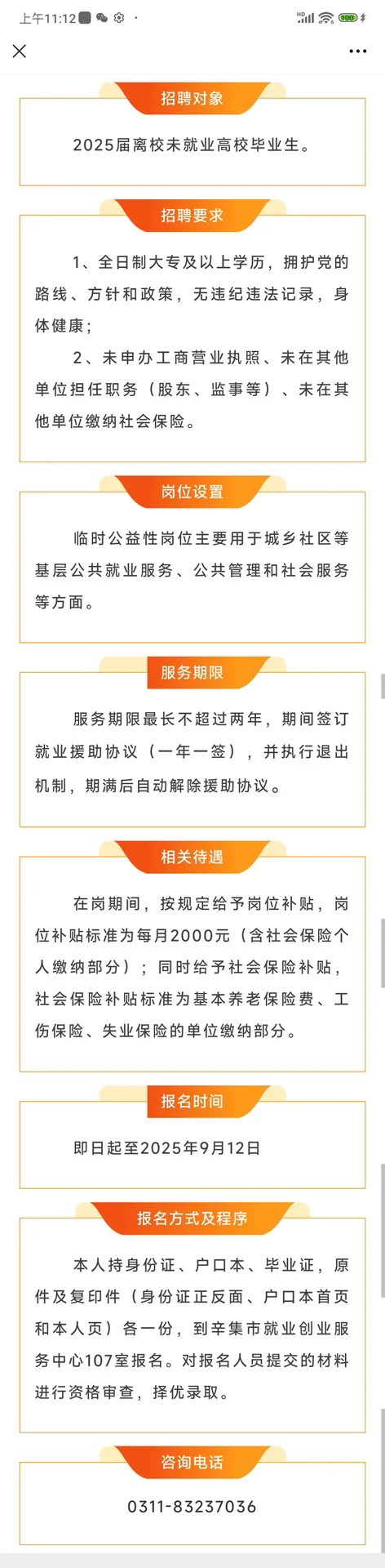 25届的辛集毕业生看过来啦！
