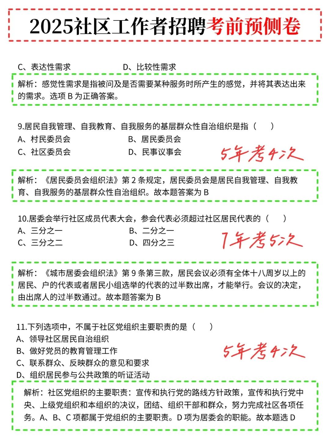 社区招聘考试去年压的挺准，今年继续!