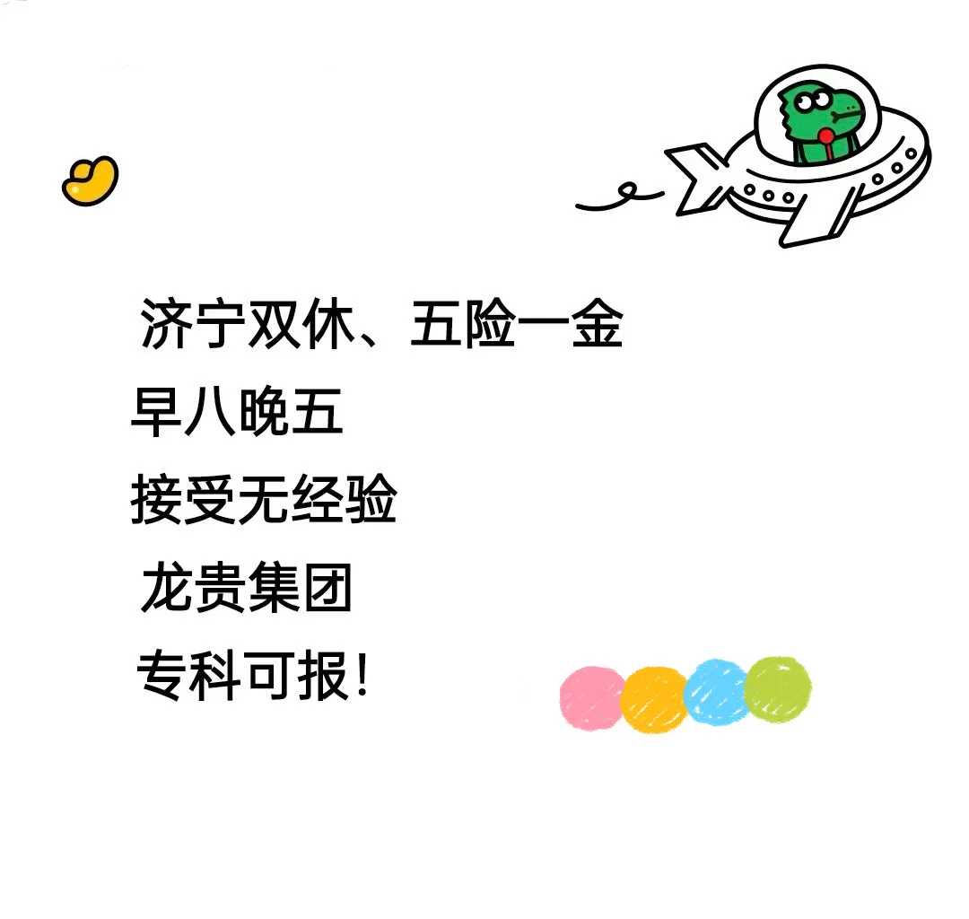 济宁双休