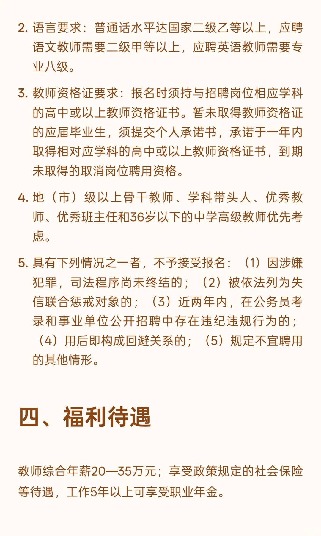 佛山顺德区东逸湾实验学校招聘公告