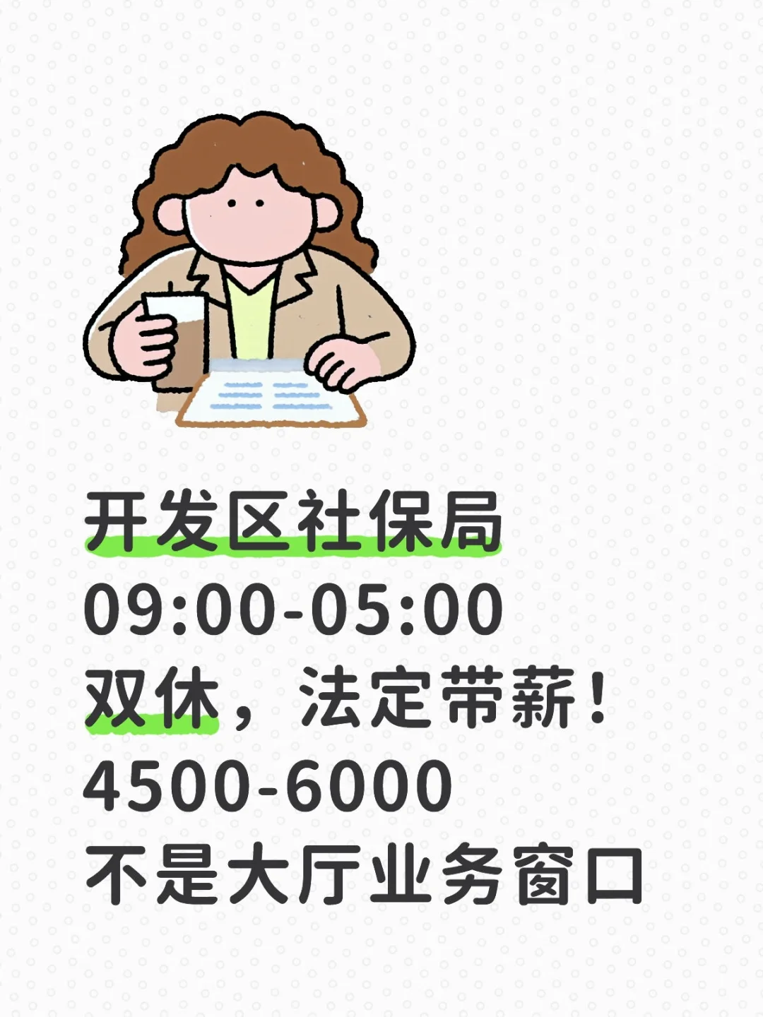 人社局编制+非业务口+可以摸鱼=巴适