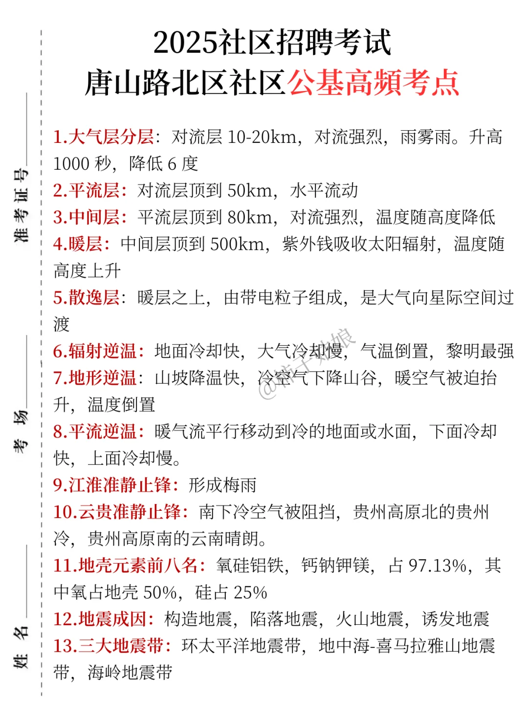 25唐山路北区社区工作者，快背！重复率89%