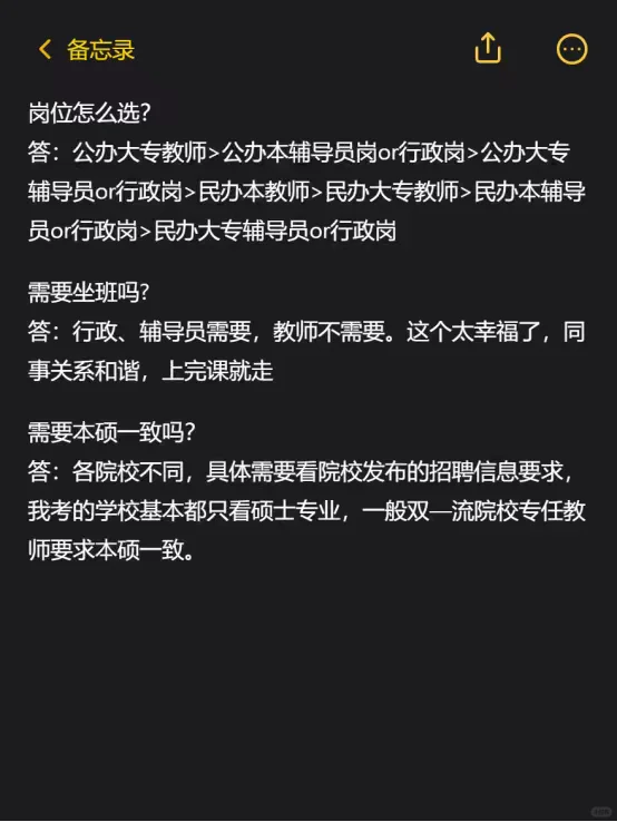 硕士进大专当老师（超真诚经验贴）