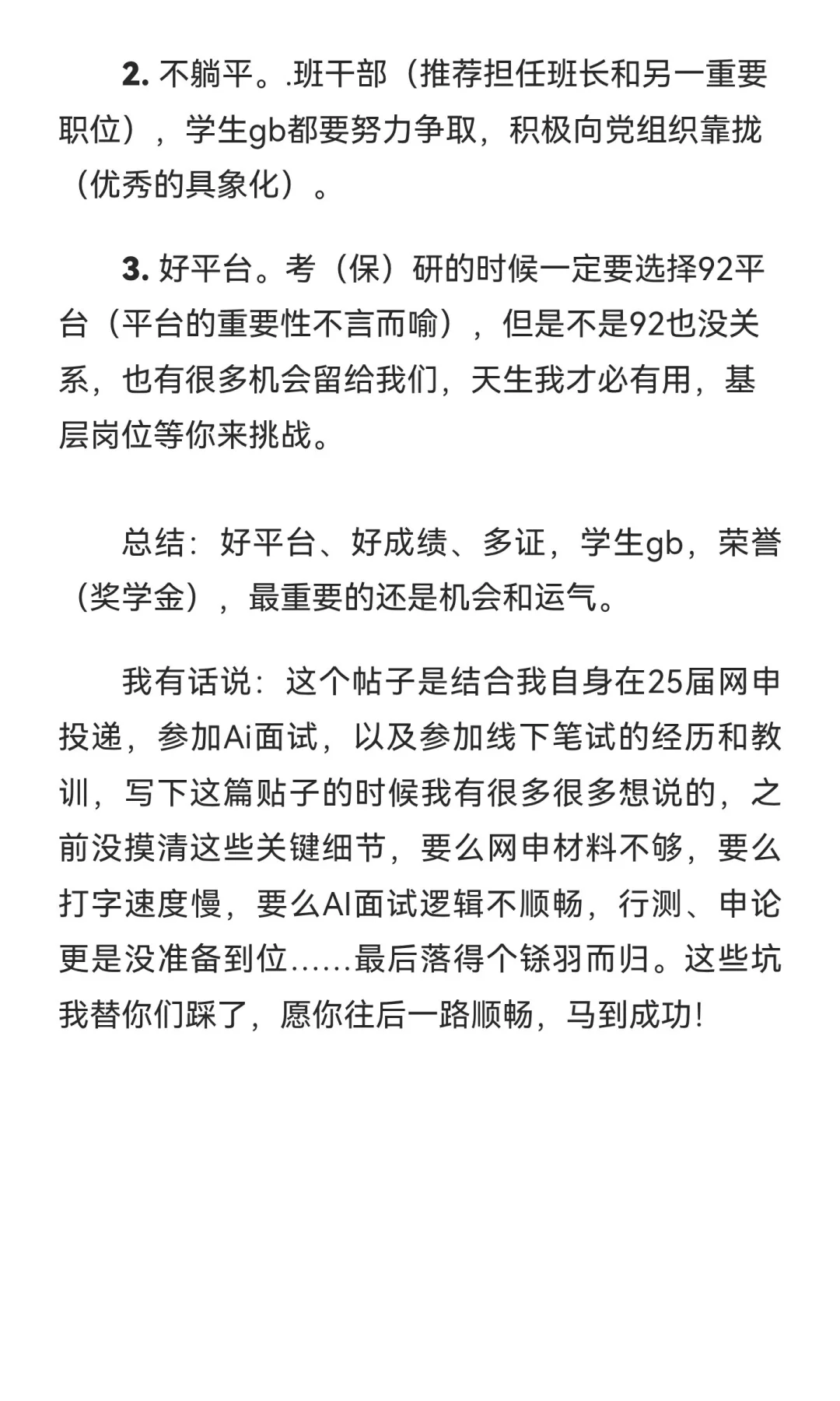农业硕士就业之烟草
