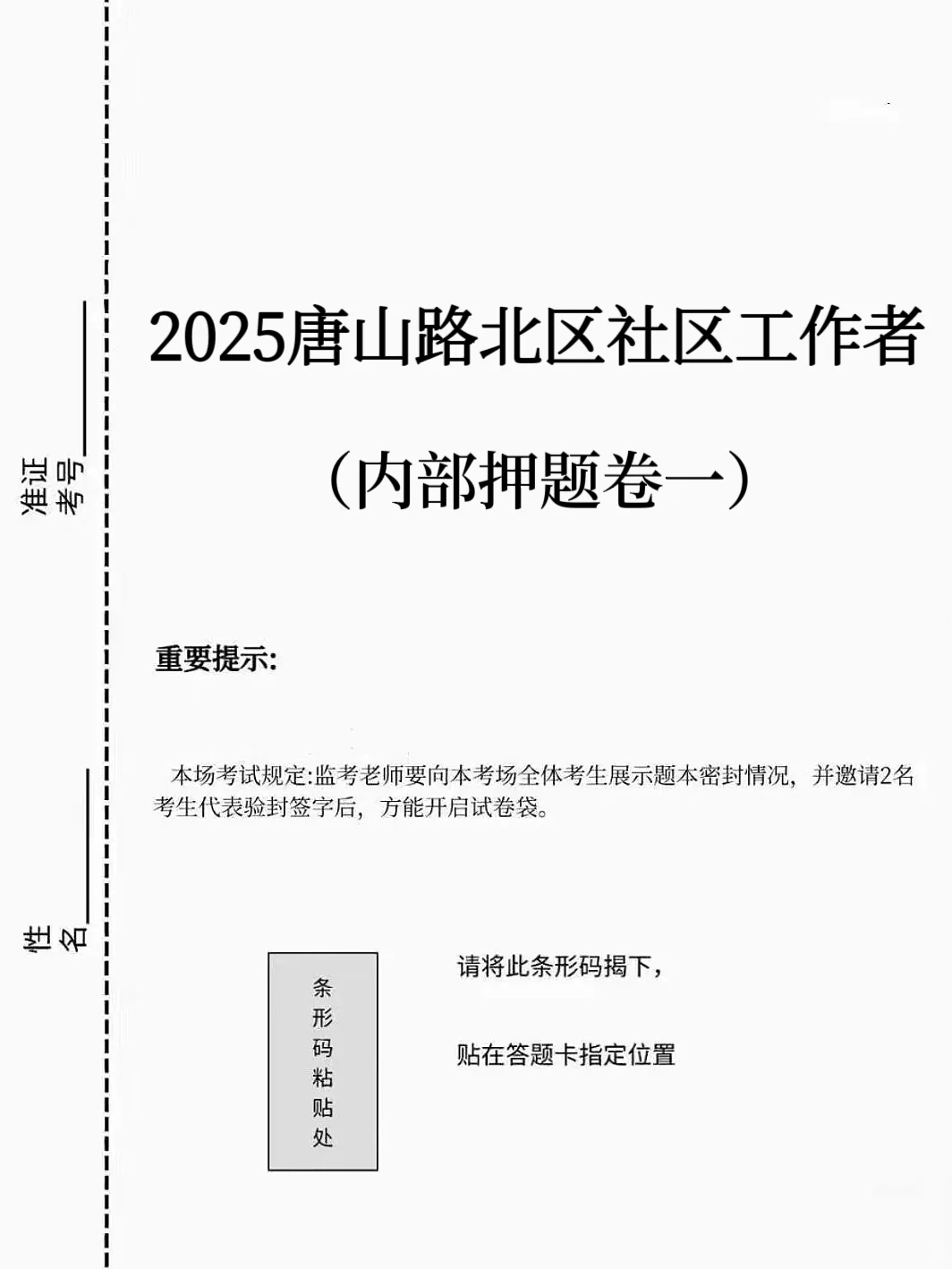 25唐山路北区社区工作者，快背！重复率89%