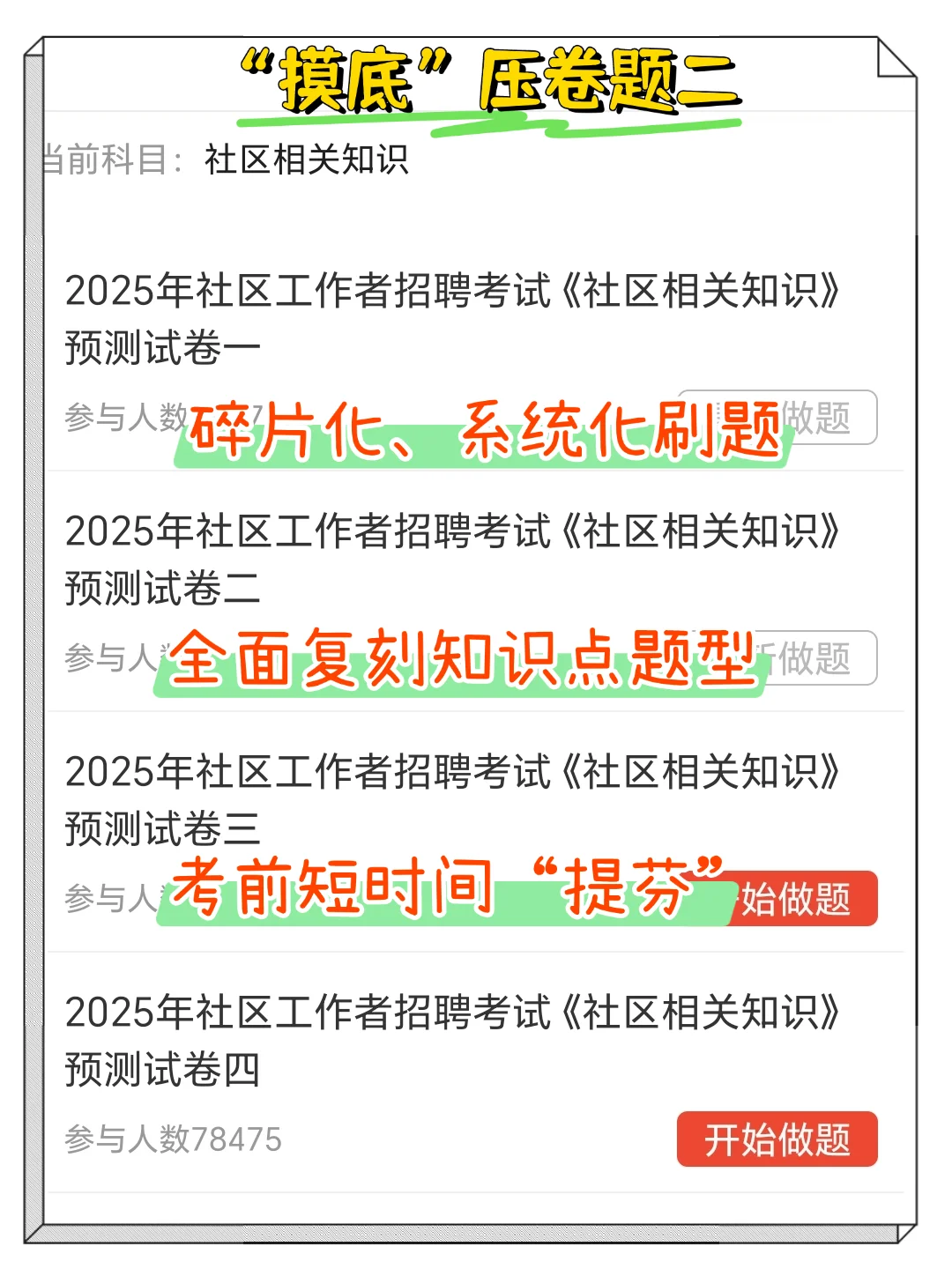 25咸阳秦都区社区工作者，进来一个拉一个