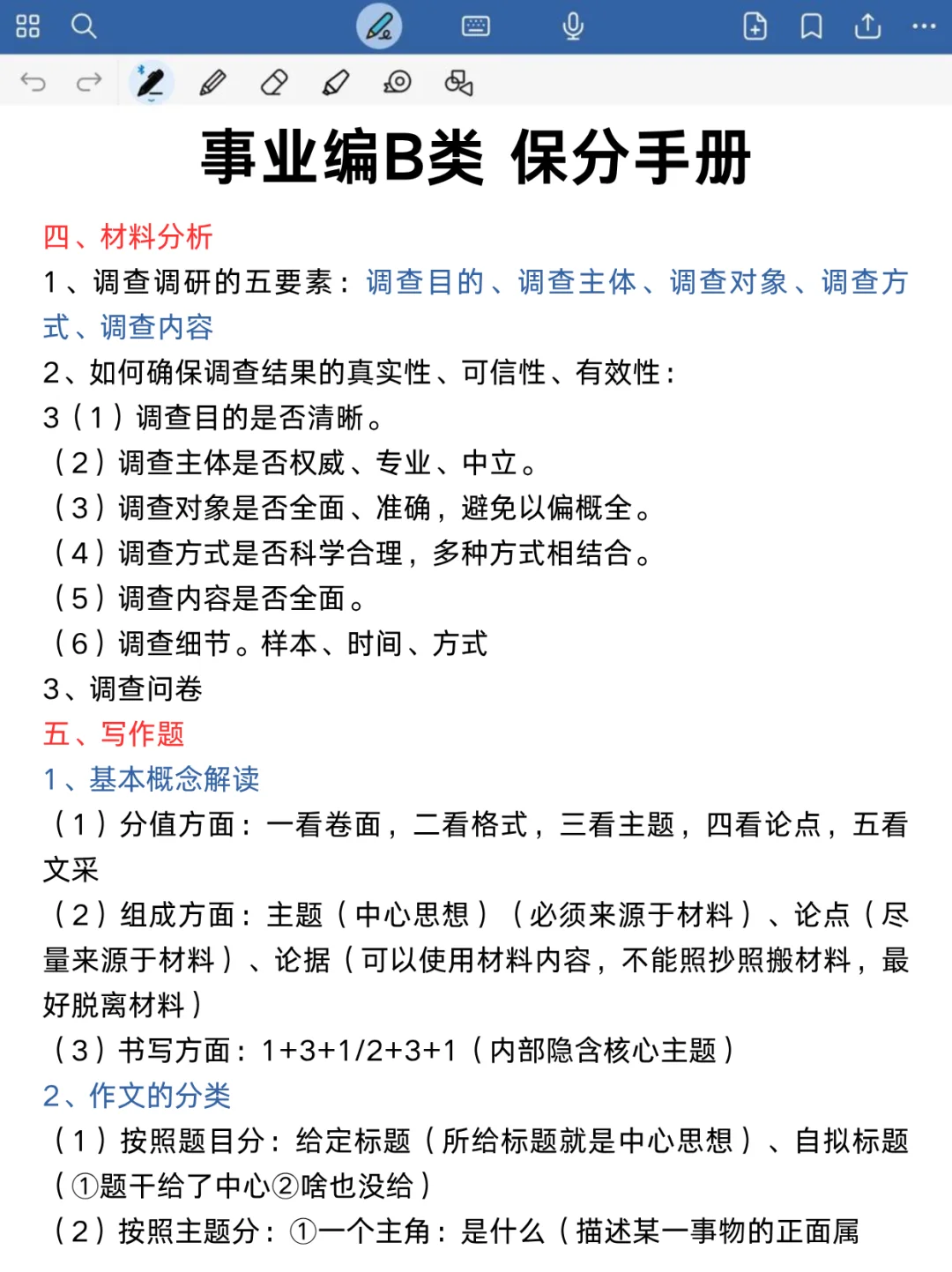 10.25事业编B类，蕞新压题已出，去年压仲了