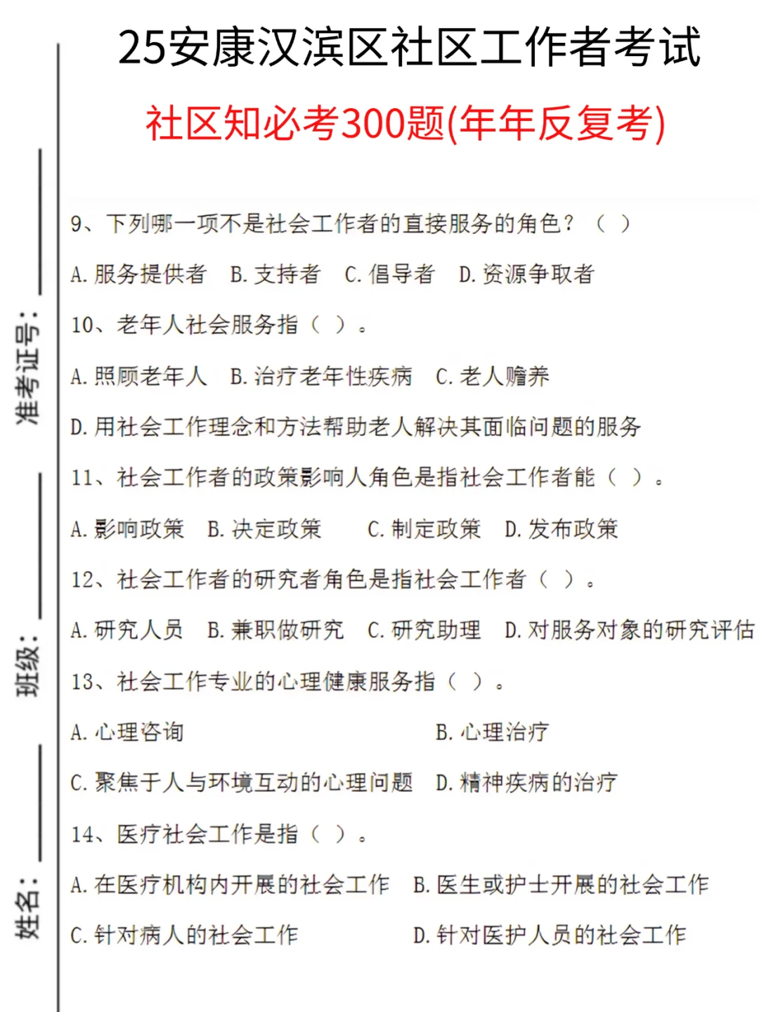 提醒一下，10.10报名安康汉滨区社区的人