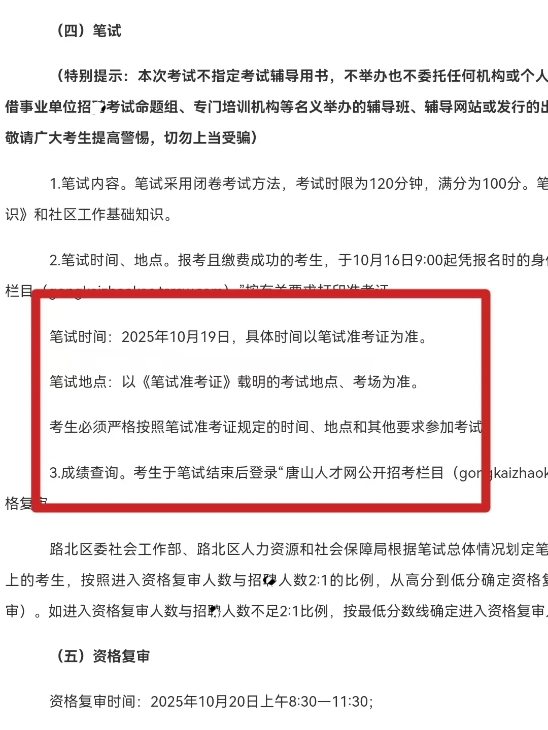 河北新新鲜出炉的社工考试！！速看