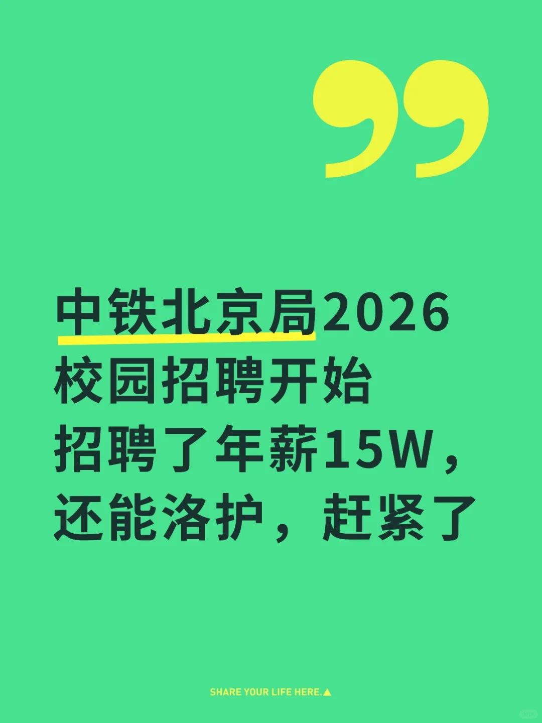 中铁北京局校园招聘