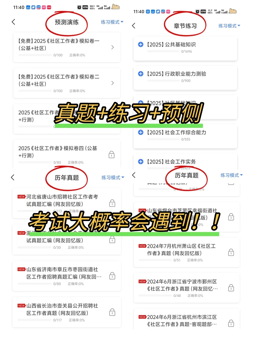 社区招聘考试去年压的挺准，今年继续!