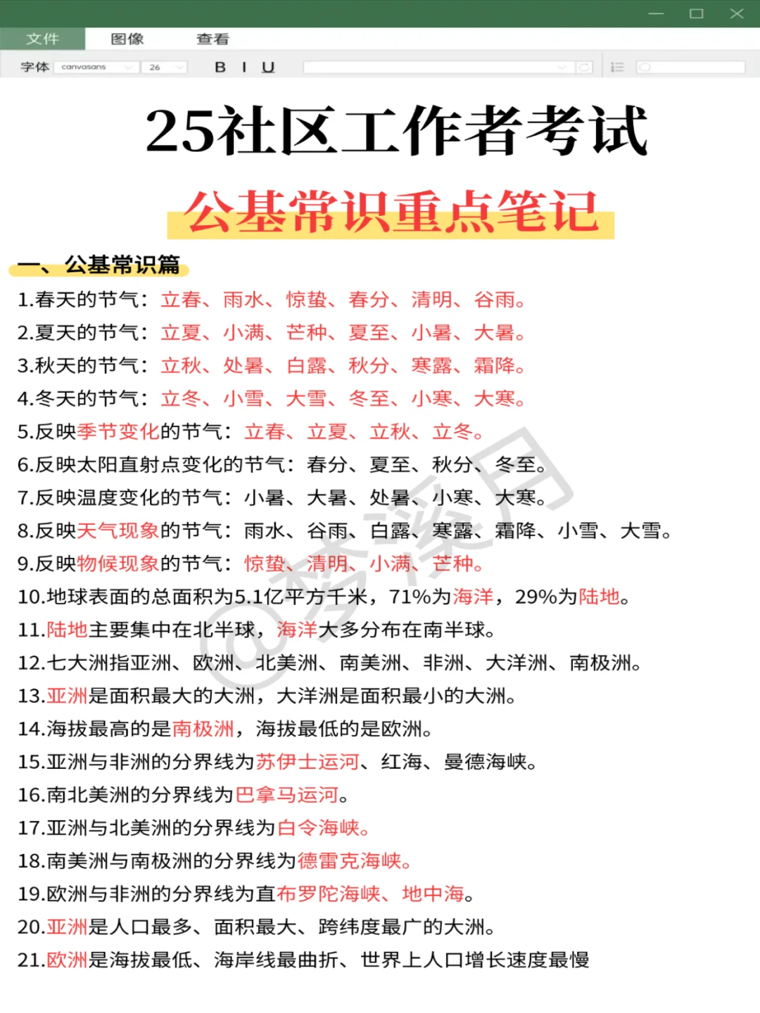 25邢台沙河社区招聘，就这8页纸，7天背85+