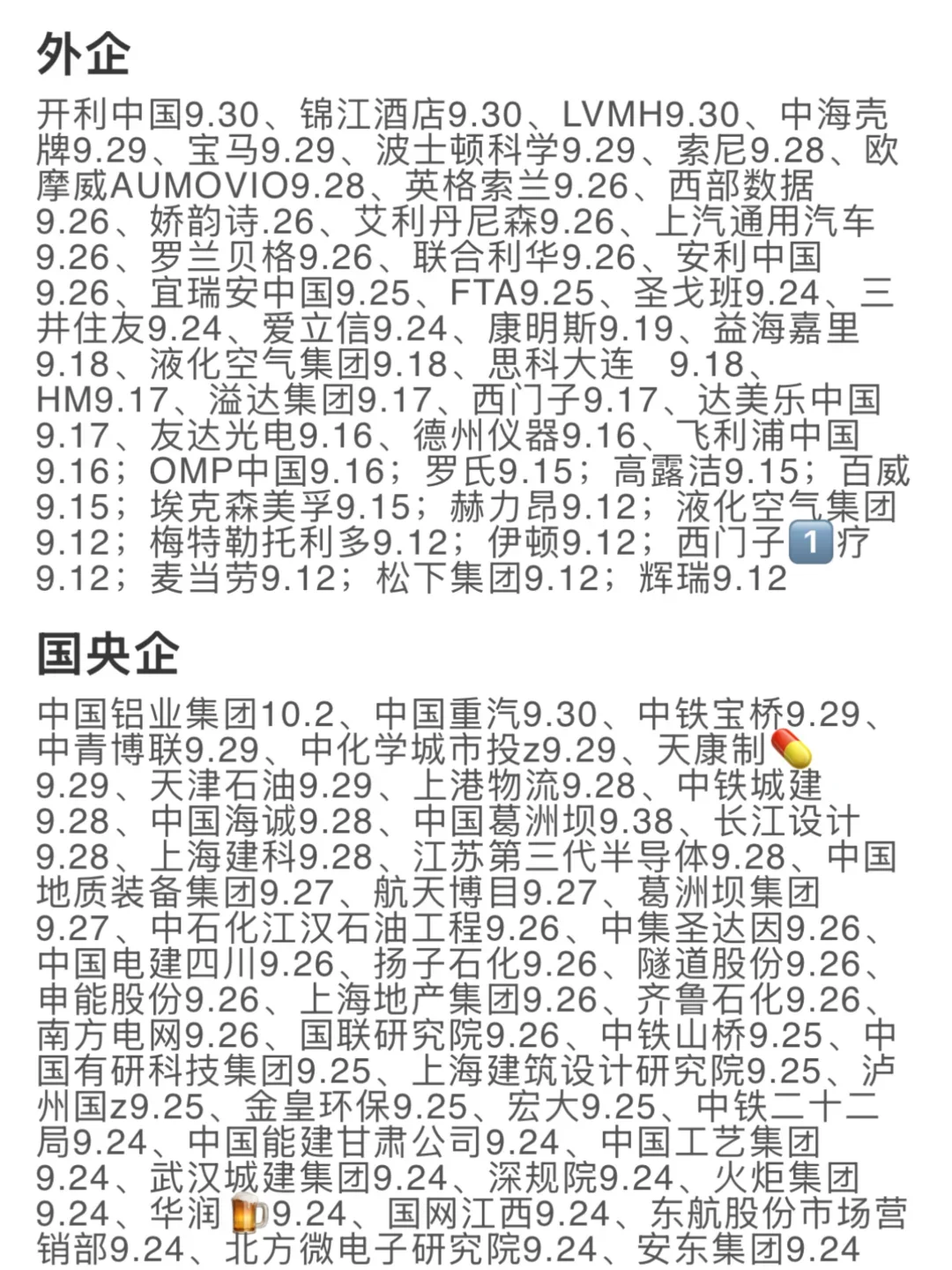 假期暂停，先把免笔试秋招投了🙋🏻‍♀️