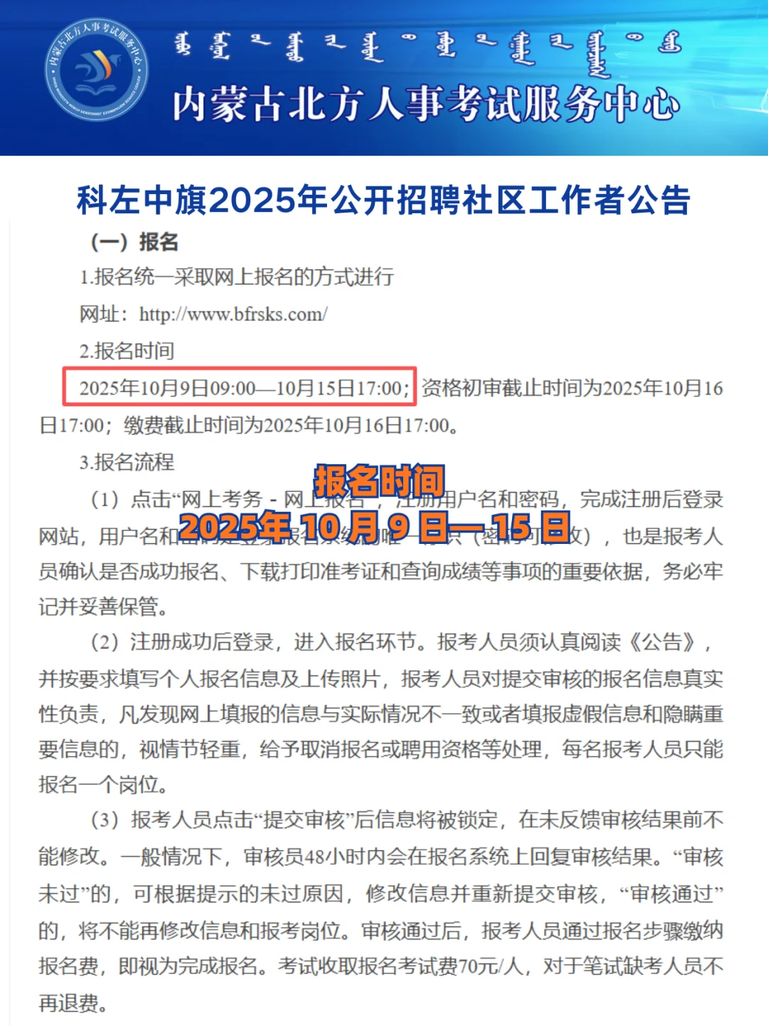 科左中旗招聘社会工作者25人