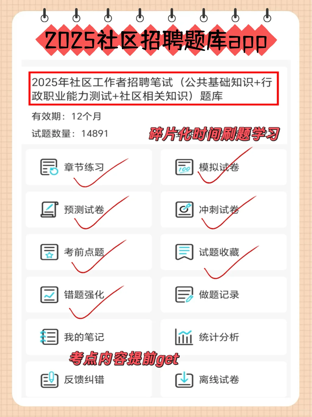 参加10.19唐山北路区社区工作者，我的建议
