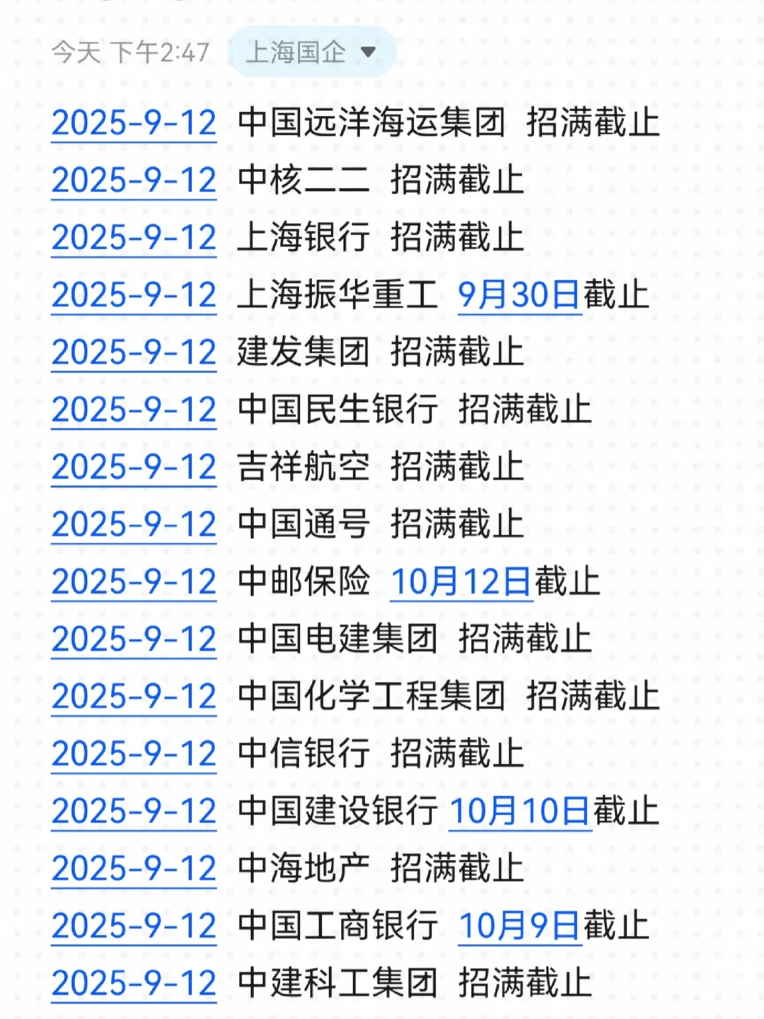 终于把免笔试的上海校招投完了😘！
