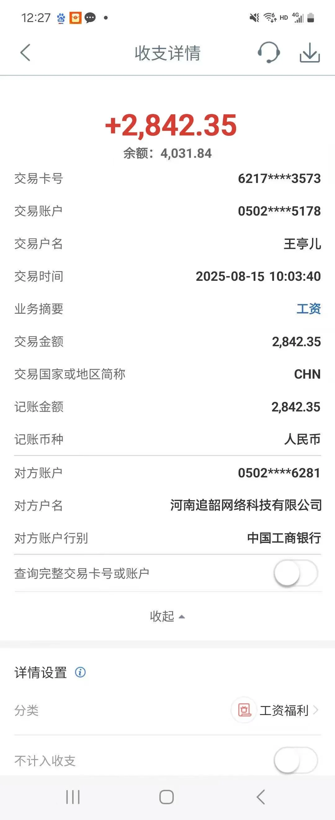 入职要的工资流水截图，