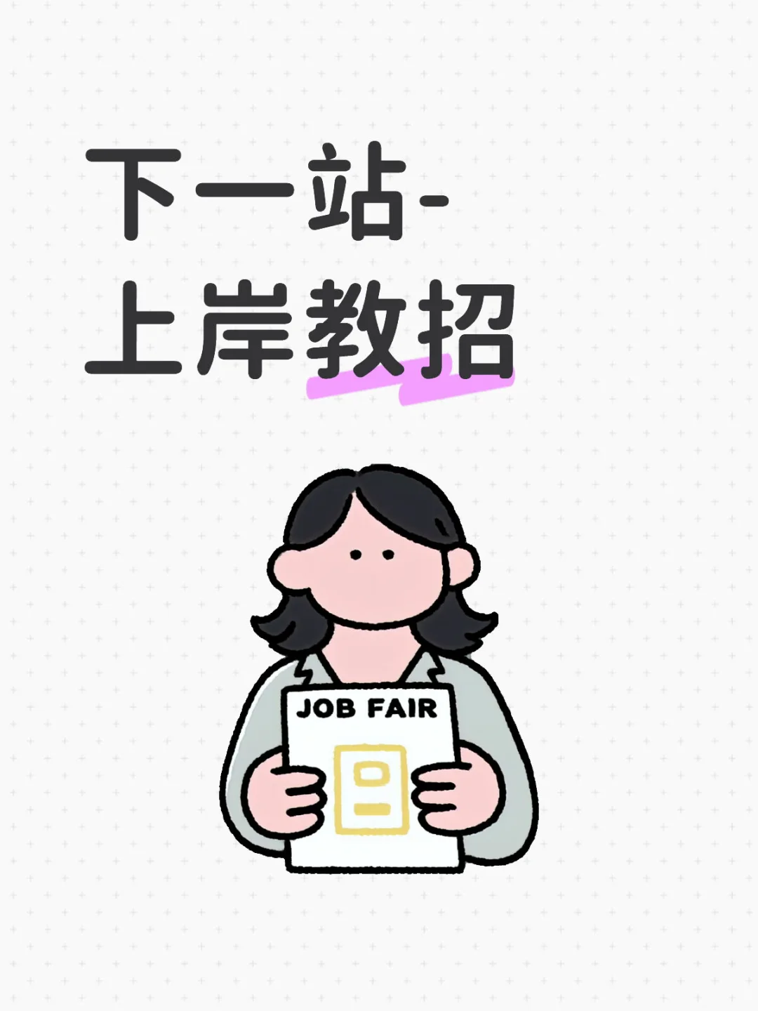 25 西安航天基地公办学校招聘 111 人