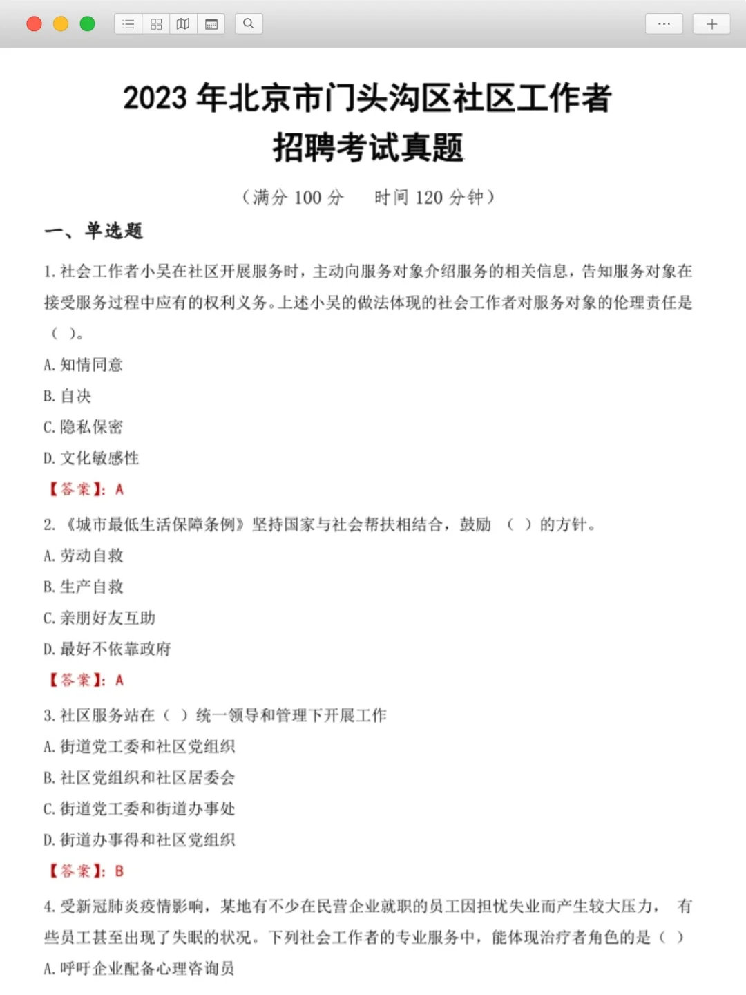 紧急通知‼️北京门头沟社区工作者招聘新通告