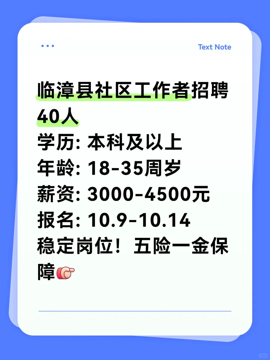 邯郸临漳招40名社区工作者！本科可报！