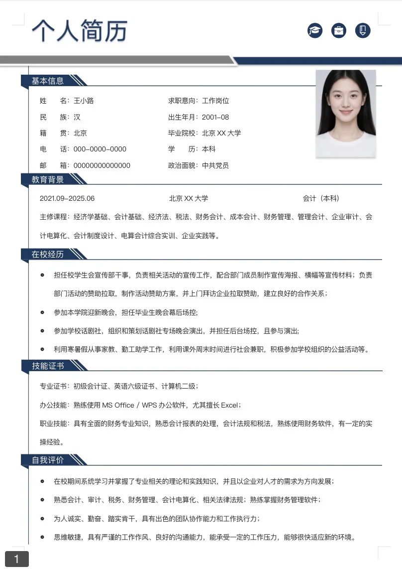无偿分享简历模版，拿走即用！
