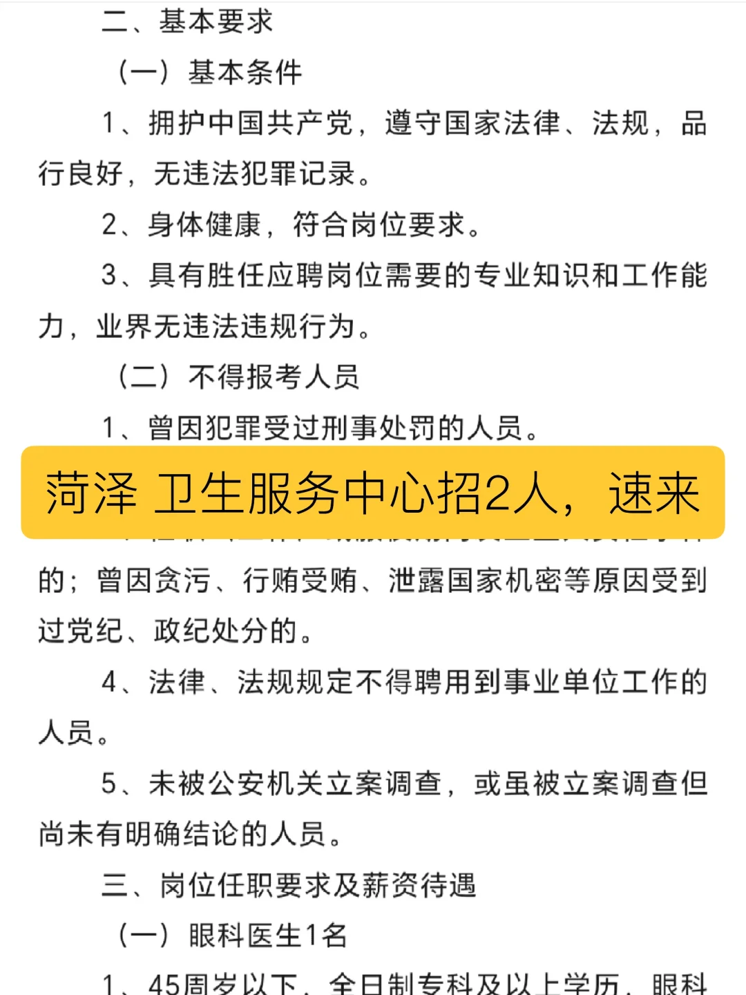 【菏泽招聘｜开发区社区卫生服务中心招2人