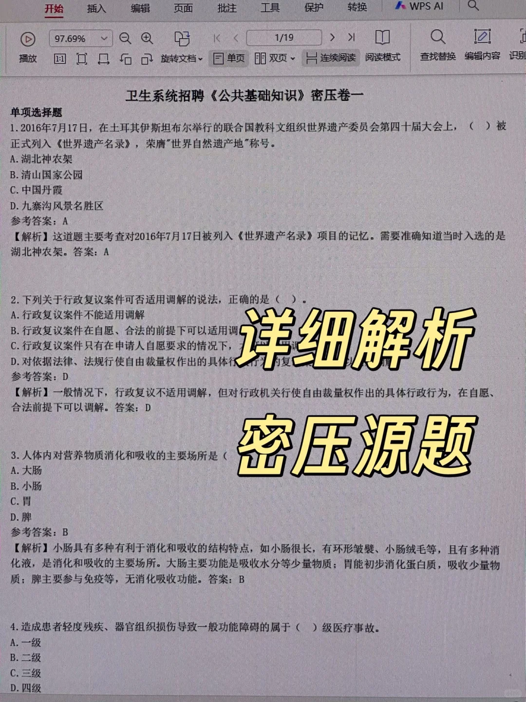 北京朝阳医院招聘，无非就这些，直接背！