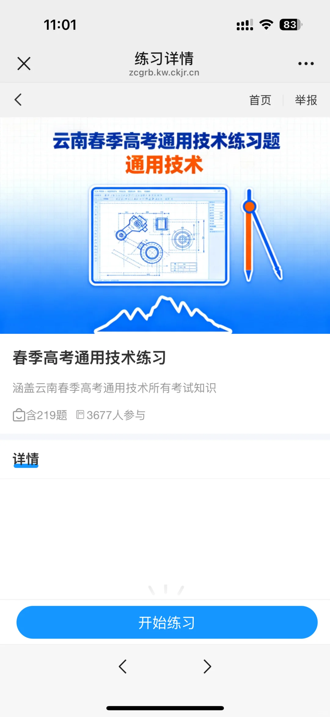 云南春招自学｜ 网课app