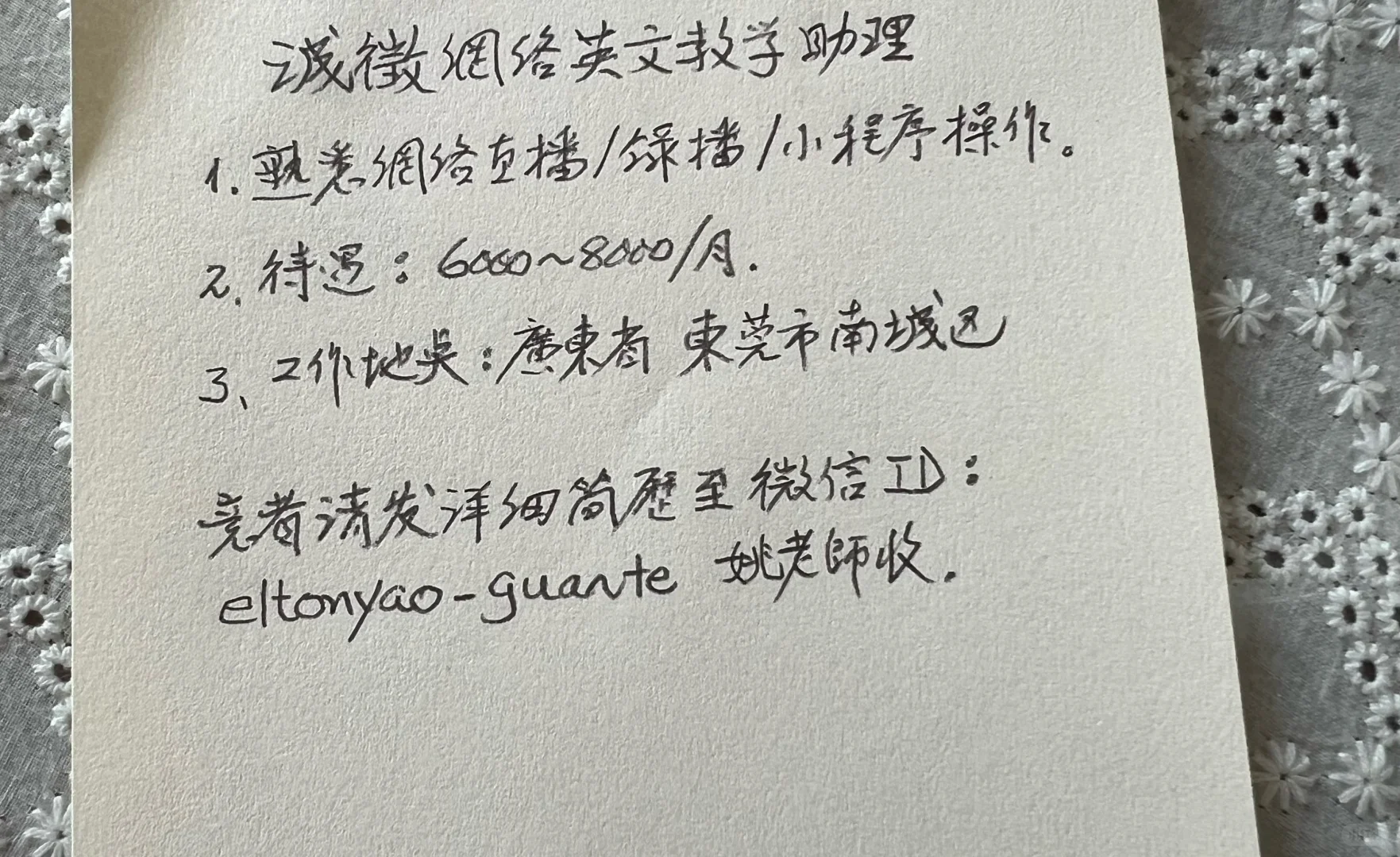 东莞英文教学招聘