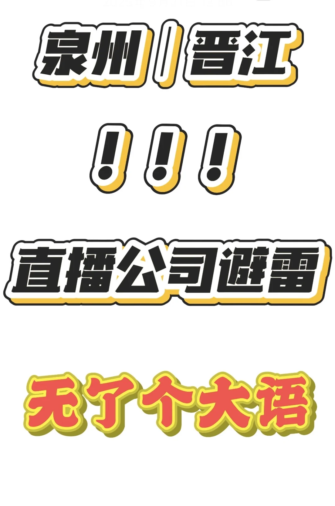 招聘这样对待人的吗？