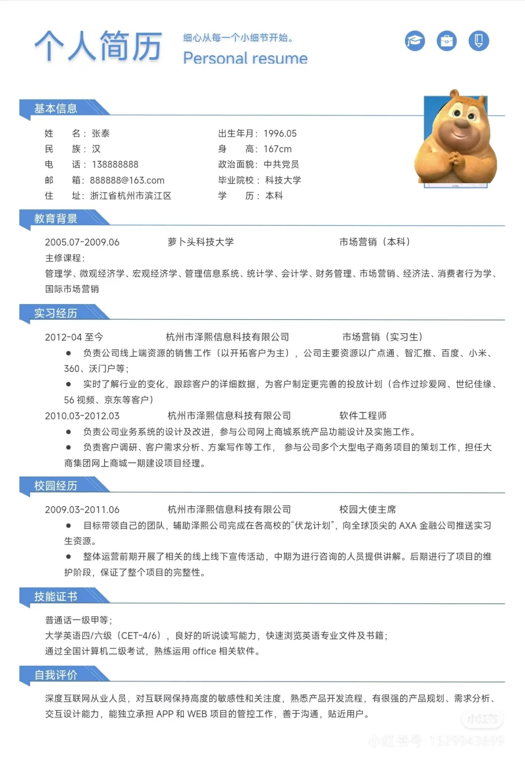 如何让你的简历“一眼万年”