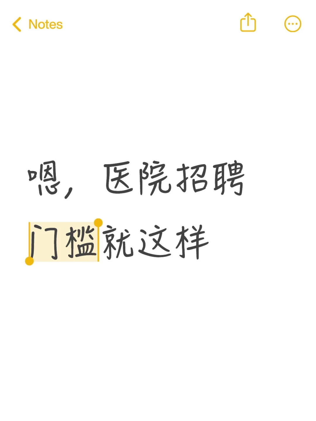医院招聘门槛