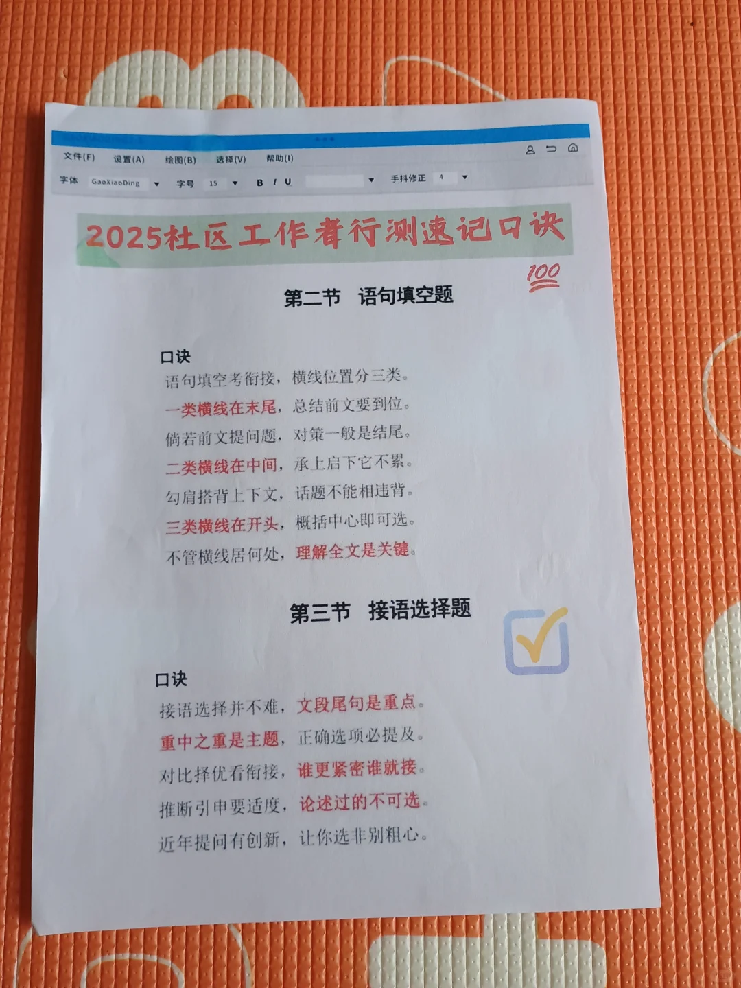 10天极限过邯郸临漳县社区工作者（差生版）