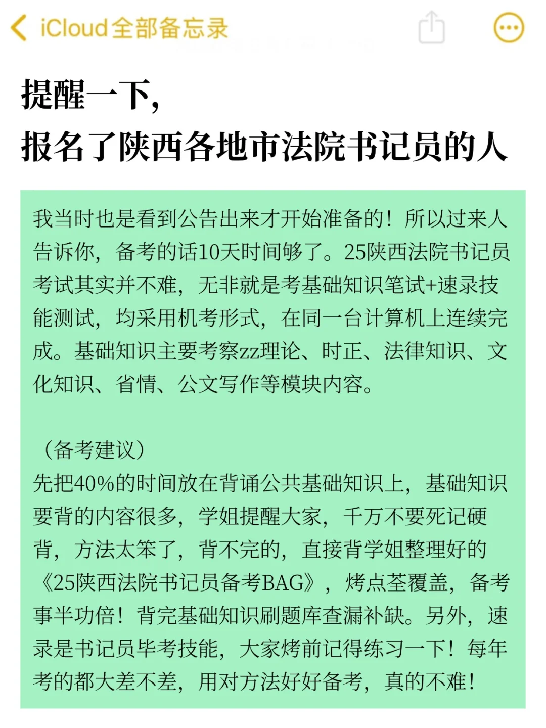 10.25陕西法院书记员，3天背完，稳了