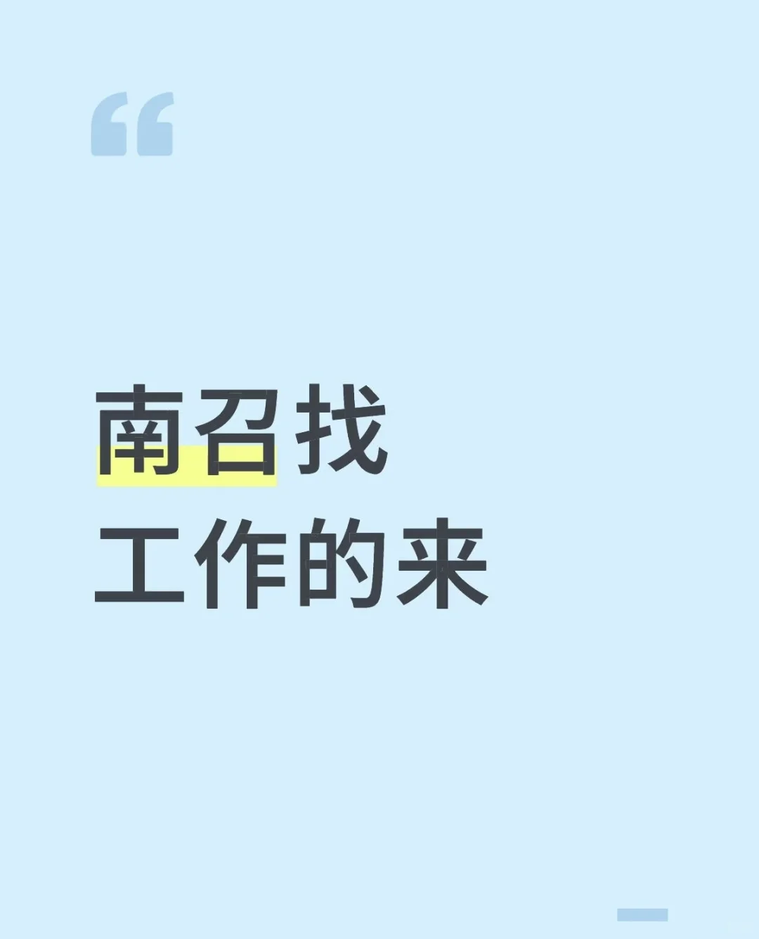 南召星烁娱乐招人