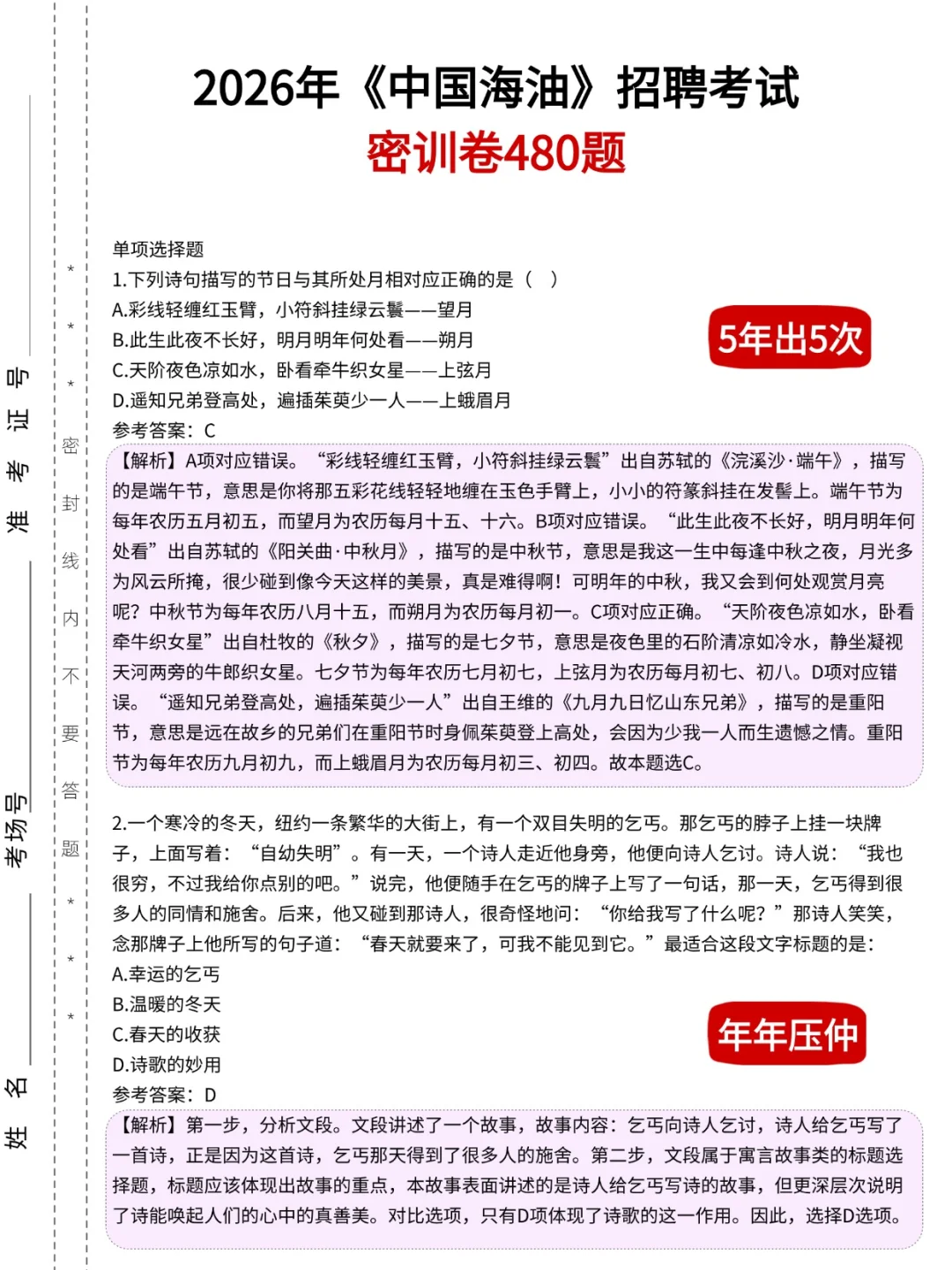 三桶油笔试别裸考呀，无非就烤这些熬夜背