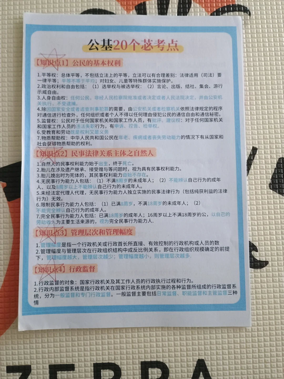 10天极限过邯郸临漳县社区工作者（差生版）