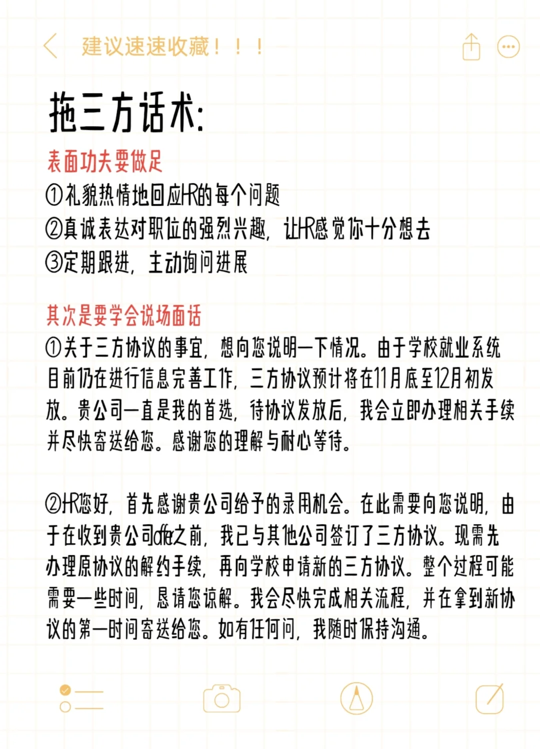 拖三方话术&校招三方解约话术✔️