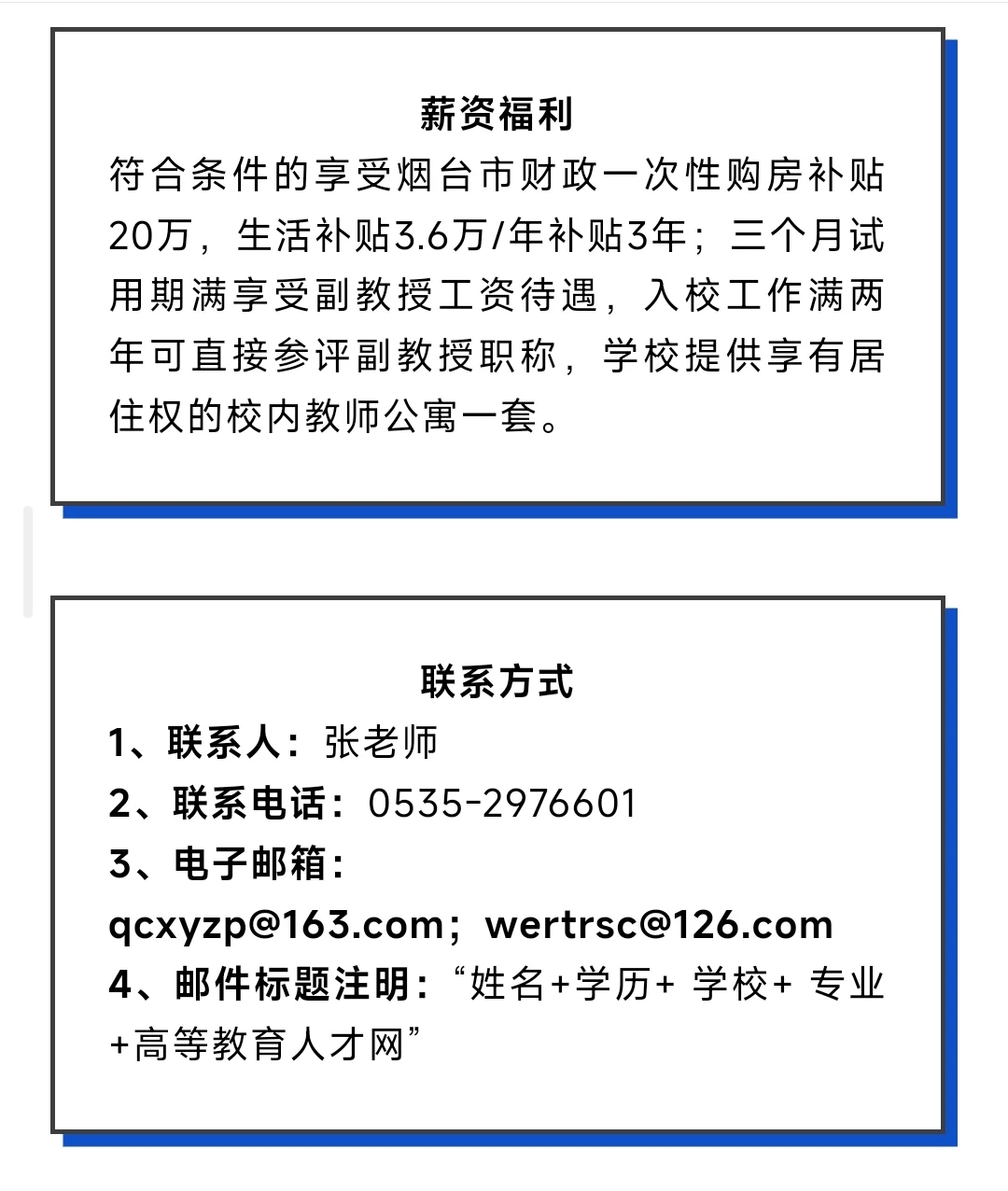 烟台汽车工程职业学院 2026 年教师招聘信息