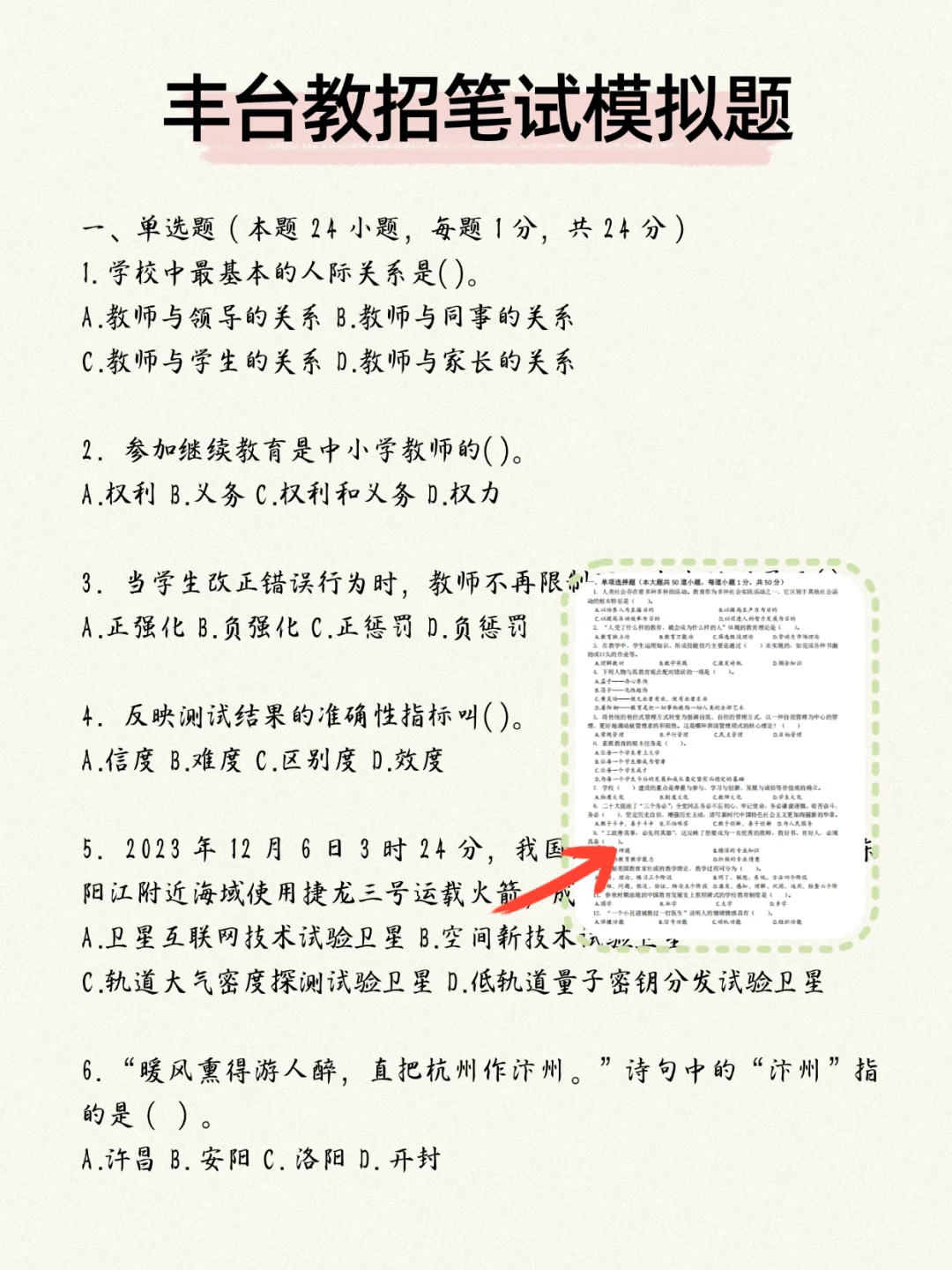 丰台一招新增了笔试考核，怎么准备？