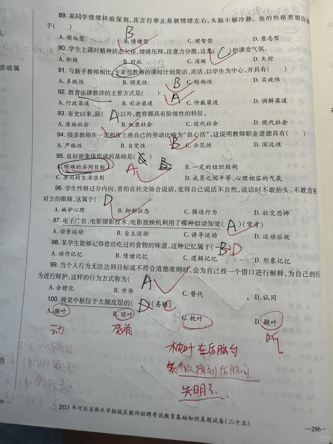 2023河北衡水桃城区教师招聘真题