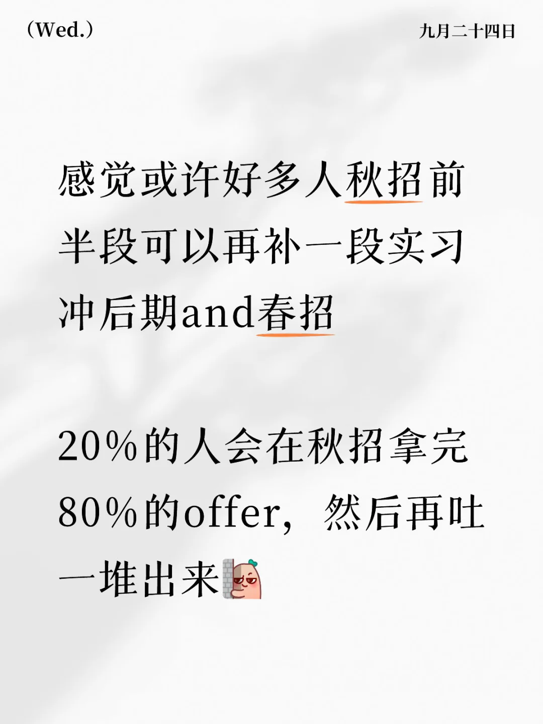 秋招要不要再冲一段实习？