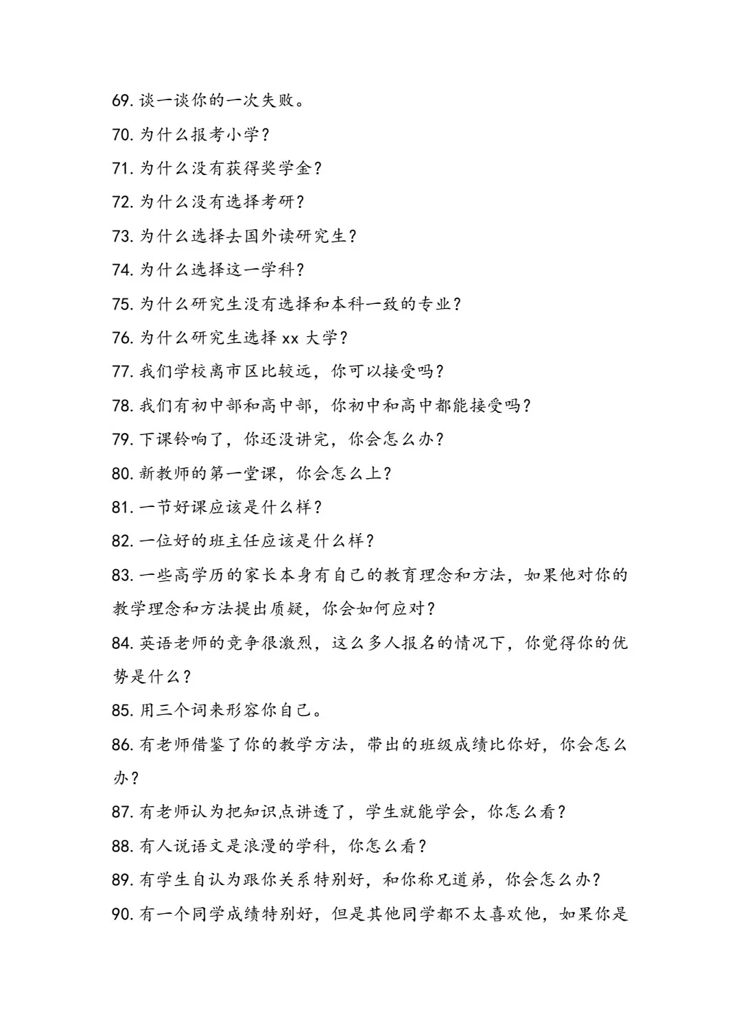 浙师大招聘会面谈真题及部分学校评分表来啦
