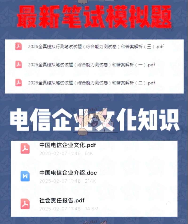 中国电信2026届秋招笔试喂饭级攻略（附资料